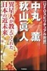 UFOスピリチュアル 中丸薰x秋山眞人
