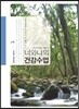 너와 나의 건강수업