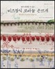 비즈장식 코바늘 손뜨개