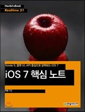 iOS 7 핵심 노트