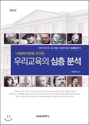 우리교육의 심층분석