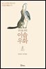 성인을 위한 이솝우화