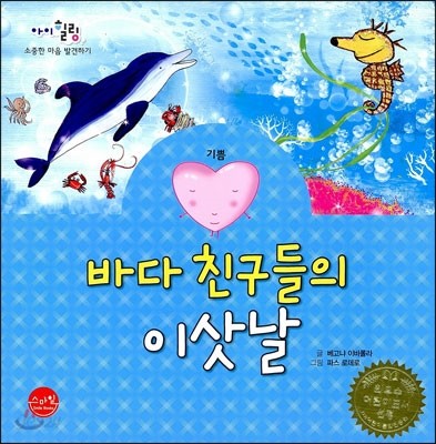 바다 친구들의 이삿날