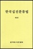 한국십진분류법