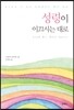 성령이 이끄시는 대로