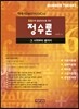 마두식(MATHUSIC)의 중등수학올림피아드를 위한 정수론