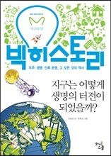 빅히스토리 5