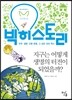 빅히스토리 5