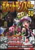 ポケットモンスタ-SPECIAL 50 初版限定特別版