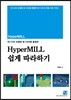 HyperMILL 하이퍼밀 쉽게따라하기