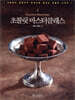 초콜릿 마스터클래스 Chocolate Masterclass