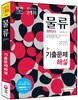 2015 물류관리사 기출문제해설