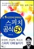 스피치 공식 50