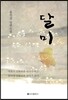 달미