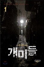 개미들 1