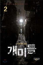개미들 2