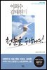 이외수 김태원의 청춘을 위하여