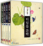 디딤돌 문학 - 18종 종합 자습서 [전4권 - CD포함] (2003~2005)