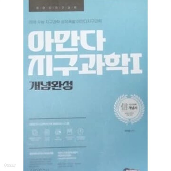 2018 아만다 지구과학1 개념완성