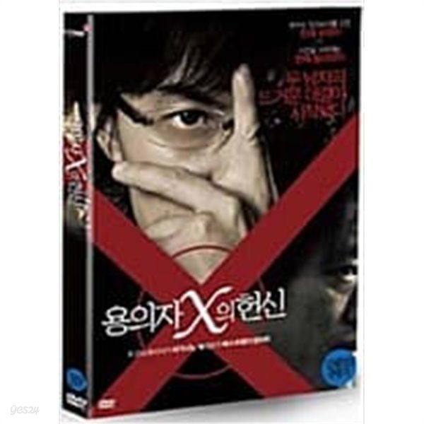 용의자 X의 헌신[1disc] 