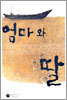 엄마와 딸