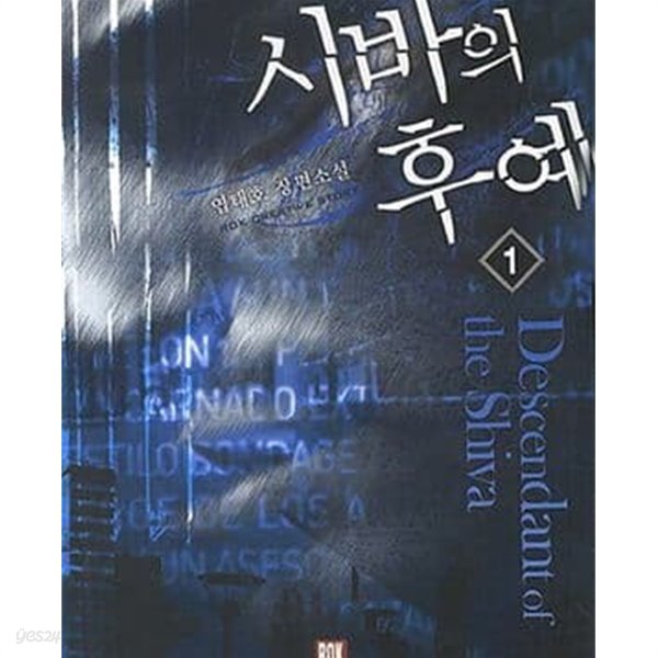 시바의 후예 1부 1-11완결+. 2부 1-11완결 총22권