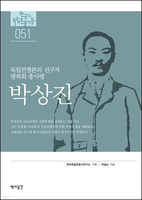 51. 박상진