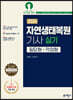 2024 자연생태복원기사 실기 필답형 + 작업형