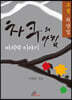차쿠의 아침 마지막 이야기