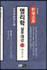 야단법석 명리학 실무대강 3