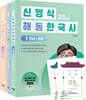 2024 신영식 해동한국사