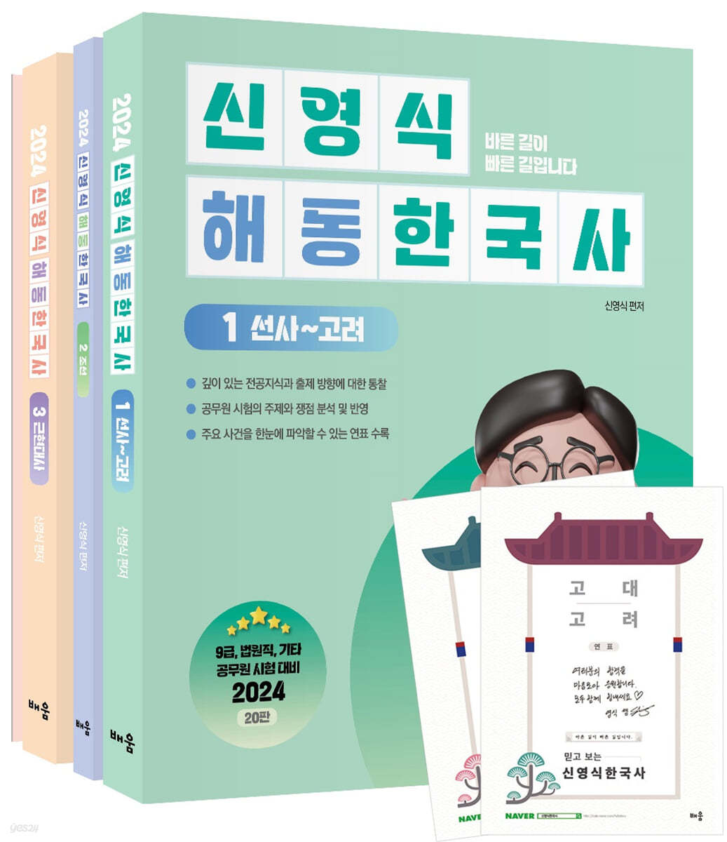 2024 신영식 해동한국사