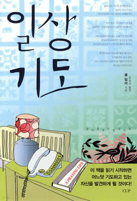 일상기도
