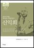 57. 신익희