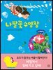 나팔꽃 수영장