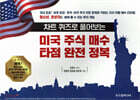 미국 주식 매수 타점 완전 정복