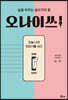 오나이쓰