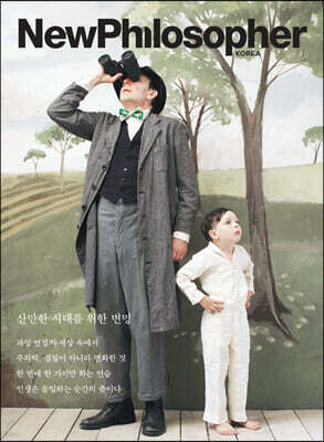 뉴필로소퍼 NewPhilosopher (계간) : Vol.23 [2023]
