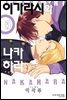 [대여] [BLovers] 이가라시와 나카하라 05권