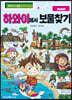 하와이에서 보물찾기