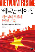 베트남 라이징