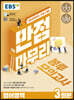 EBS 만점마무리 봉투모의고사 영어영역 3회분 (2023년)
