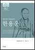 62. 한용운