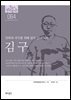 64. 김구