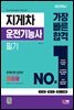 2024 지게차운전기능사 필기 가장 빠른 합격