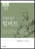 69. 헐버트