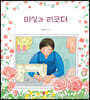 미싱과 리코더