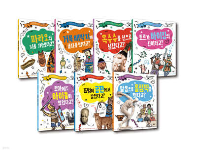 엉뚱한 세계사 1~7 세트