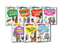 엉뚱한 세계사 1~7 세트