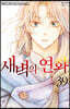 새벽의 연화 39